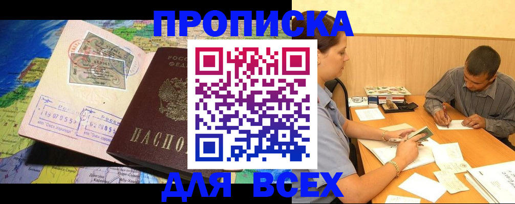 временная прописка в Новодвинске