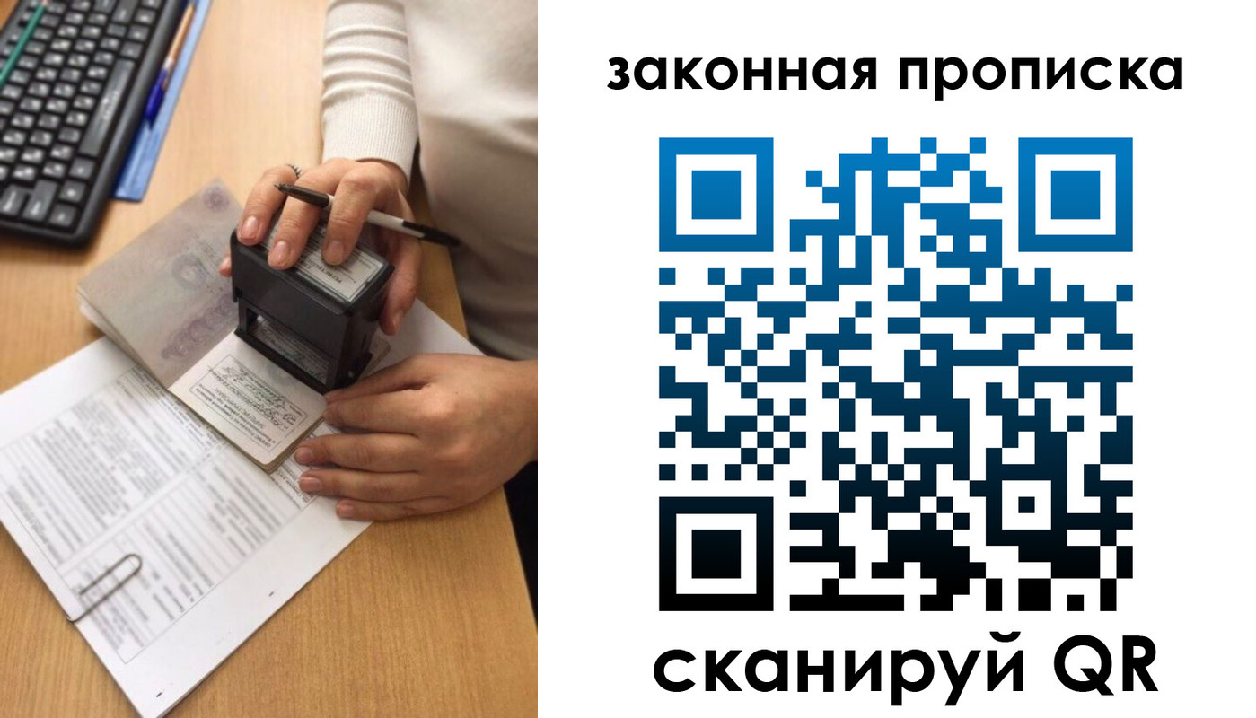 прописка 2025 в Новодвинске