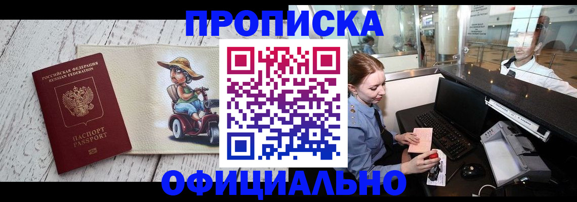 временная регистрация законно в Новодвинске